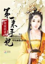 倾城王爷第一杀手妃免费