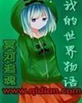 1我的世界