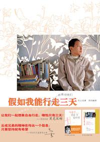 假如我能行走三天原文阅读