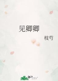见卿卿短剧大结局