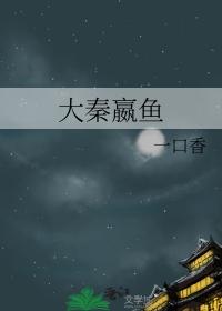 大秦嬴荡