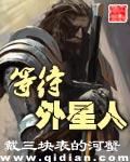 外星人在找我们