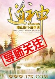 道神天下