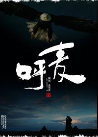 呼麦教程