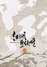 江湖奇侠传在线播放