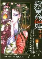 寂寞吸血姬全集 全集