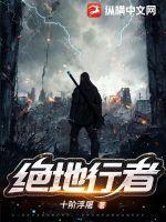 绝地行者 第676章