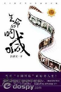 生命的呐喊动漫解析