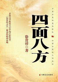 四面八方的反义词