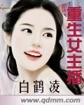 重生为女主播