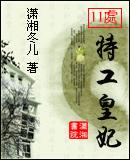 11处特工皇妃全文