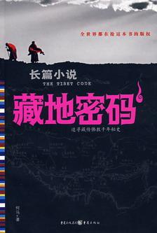 藏地密码肖恩最后一句话是什么意思