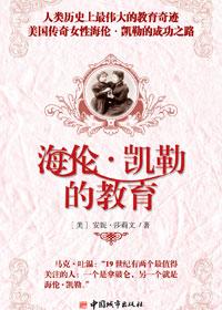 海伦凯勒的老师有几位