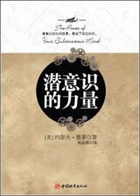 潜意识的力量2全文免费