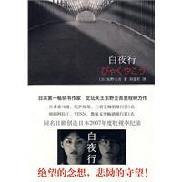 白夜行多少字