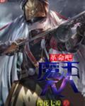 大丰收呢魔王大人