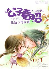 公子看招在线阅读