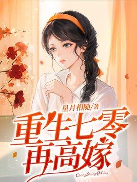 重生七零再高嫁(白茶流萤)