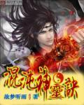 混沌神灵诀TXT
