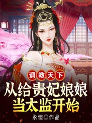 贵族调教女仆