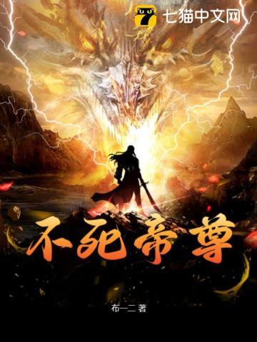 不死帝尊苏真境界