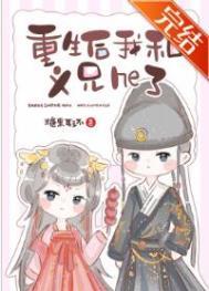 重生后我和我死对头he了