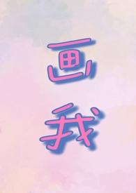 画我(父女)最新章节周承先