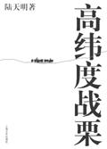 高纬度战栗内鬼是谁