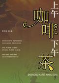 上午下午喝咖啡