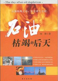 石油枯竭时间大约为