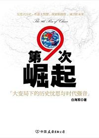 九叔之家族崛起