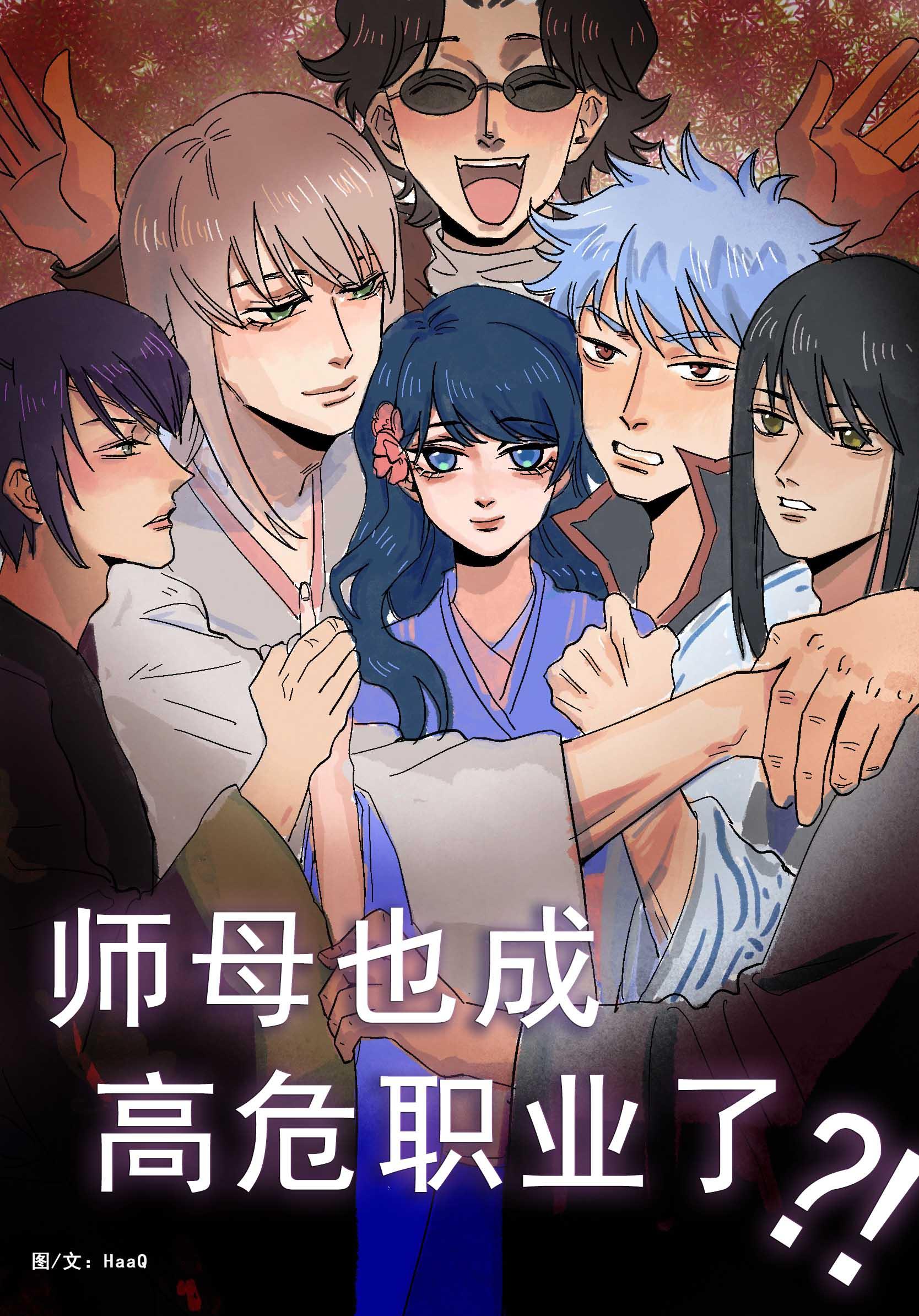 师母也成高危职业了?百度