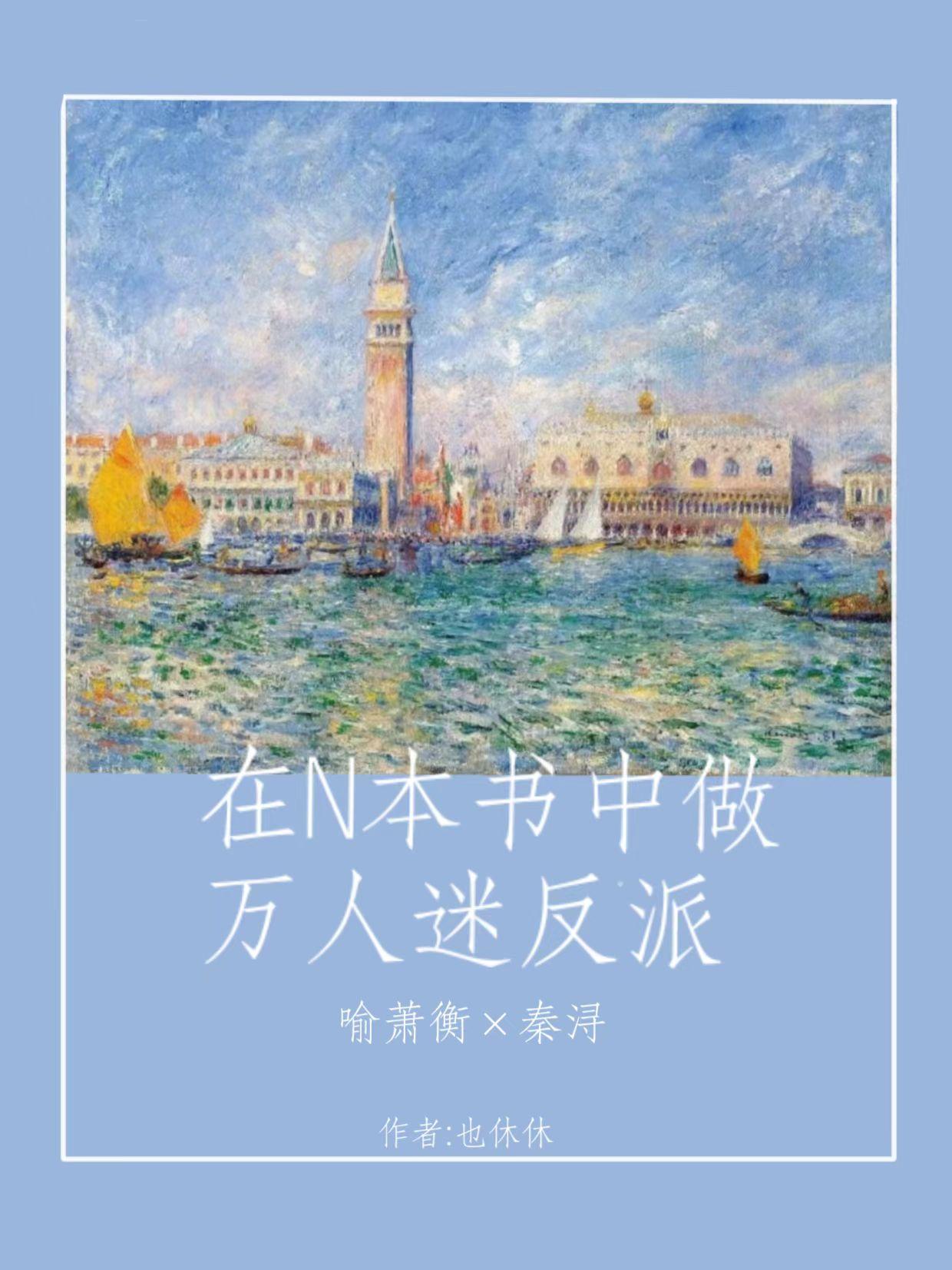 在n本书中做万人迷反派TXT笔趣阁