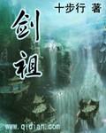 斗罗千家剑祖