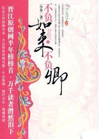 不负如来不负卿歌曲原唱