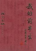 我的前半生剧情介绍分集