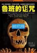 鲁班的诅咒暗器