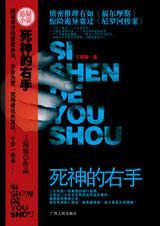 死神左右