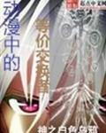 等价交换免费