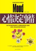 心情取决于什么
