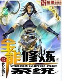 全能修炼系统2