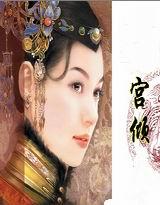 宫倾玉碎免费阅读