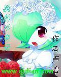我的沙奈朵恋爱篇