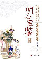 明心宝鉴txt