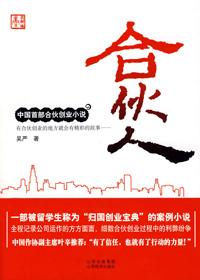 合伙人不得因什么而请求支付报酬