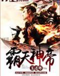 吞天魔神