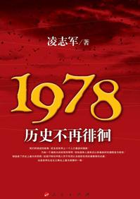 历史不再徘徊电子书