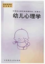 幼儿心理学重点必背
