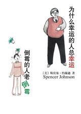 为什么有些人特别幸运