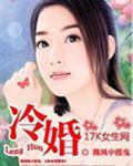冷婚觉醒王奕然